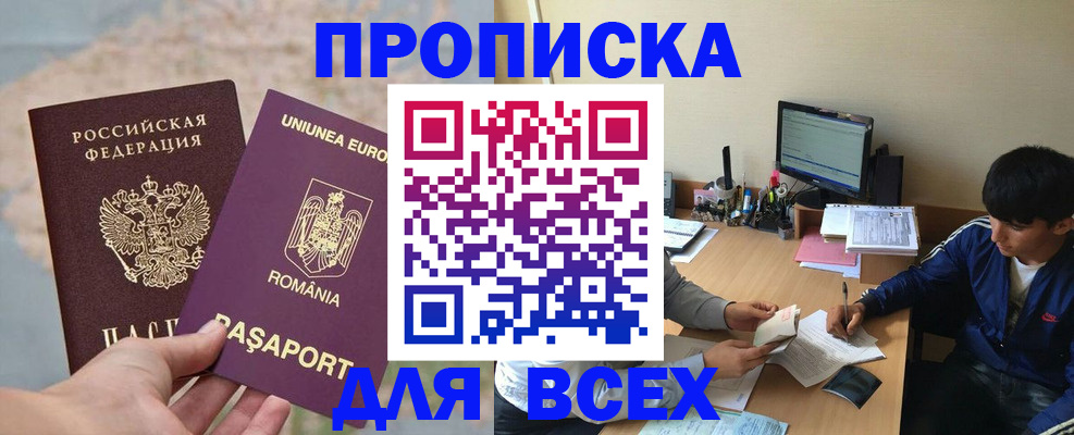 прописка для работы в Волоколамске