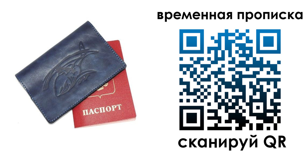 прописка законно в Волоколамске