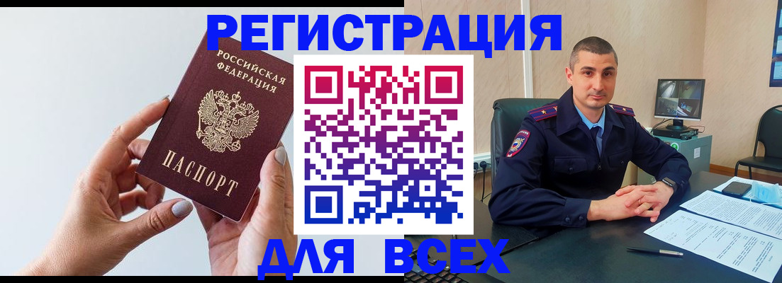 купить прописку в Волоколамске