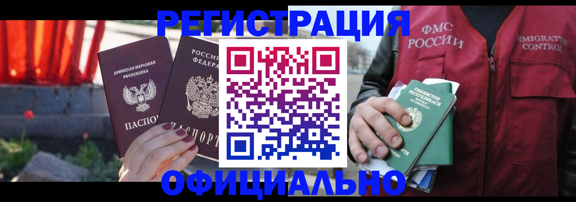 временная регистрация недорого в Волоколамске