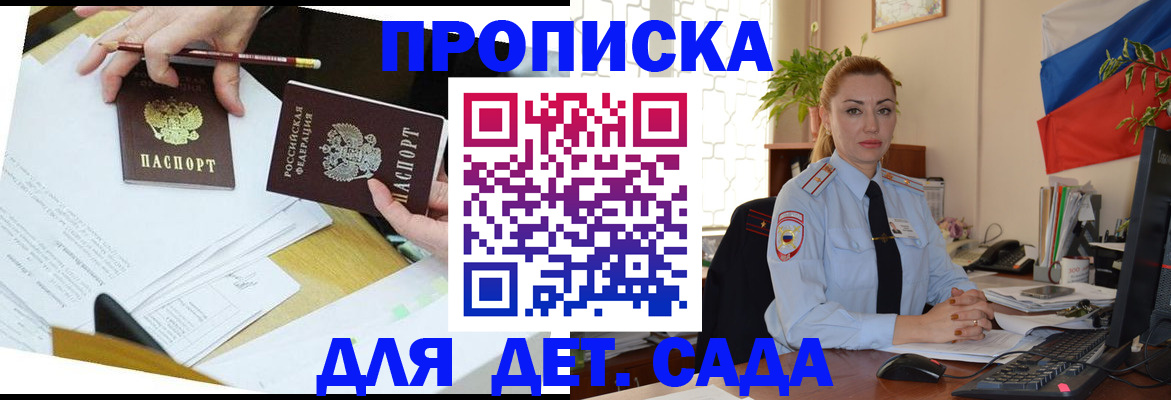 прописка 2025 в Волоколамске