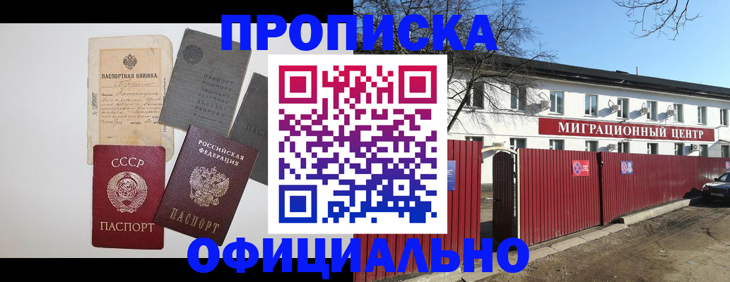 прописка паспорт в Волоколамске